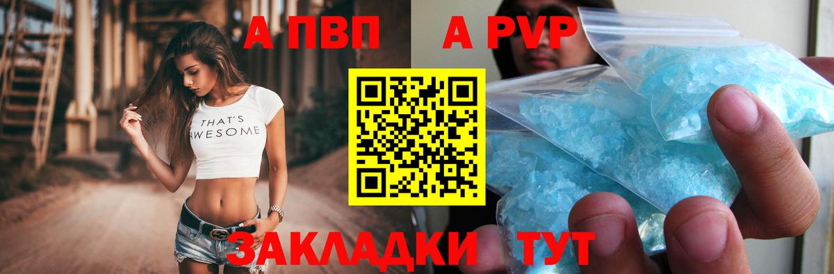 A PVP кристаллы  Альфа ПВП СК  A PVP мука  сколько стоит  Октябрьский  Вход с VPN 
