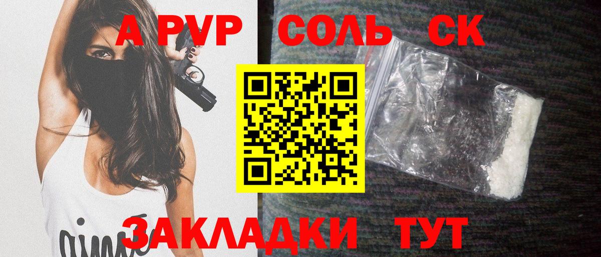 A PVP кристаллы Октябрьский