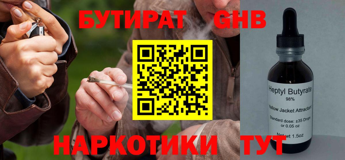 БУТИРАТ BDO 33%  Вход с VPN  Октябрьский 