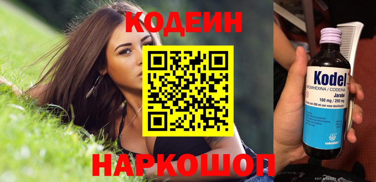 Кодеин Purple Drank  Вход с VPN  Октябрьский  Codein напиток Lean (лин) 